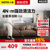 HOTO 小猴 QWQJA08 全屋电动清洁刷 长1368mm 宽64mm 高60mm