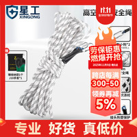 星工 安全绳高空作业绳套装保险绳12mm*3m