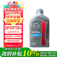 日产 壳牌定制 SP/GF-6A 5W-30 SP级 全合成机油 1L