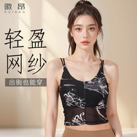 徽昂 运动内衣瑜伽服女文胸背心健身跑步防震下垂聚拢印花网纱吊带黑