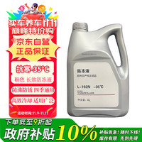 日产 原厂 粉红色防冻液 101202zw35+u209 -35℃