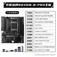 华南金牌 B650M-PRO 主板 AMD锐龙R5 7500F/7600X/7800X3D 板U套装