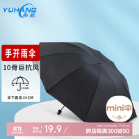 雨航 YS212 8骨三折晴雨伞 黑色