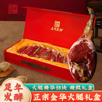 名門匠師 名门匠师 金华火腿切片礼盒 1.05kg