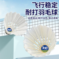 耐打羽毛球耐用飞行稳定不易烂室内外防风天然羽毛娱乐训练球