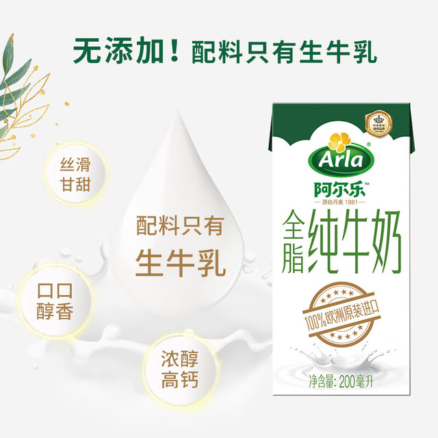 移动端、京东百亿补贴：Arla 德国原装进口全脂纯牛奶200ml*24盒