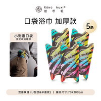 绒呼吸 一次性浴巾 加厚加大便携独立包装 0抽0包（70*100cm）