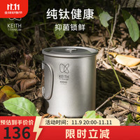 铠斯 keith 纯钛杯户外钛水杯带盖户外野炊便携折叠柄咖啡杯400ml大容量