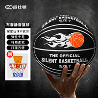 威仕顿 静音篮球7号 儿童成人室内训练篮球 静音篮球*1，篮球框*1