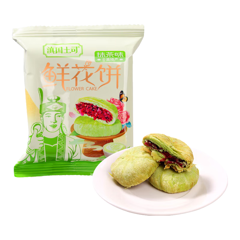 滇国土司云南鲜花饼玫瑰味特产好吃美食月饼休闲零食小吃糕点心现烤 抹茶鲜花饼30g*20枚（尝鲜）