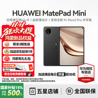 华为 HUAWEI MatePad Mini 小平板2025新款平板电脑鸿蒙5可插SIM卡全网通8.8英寸