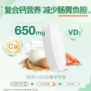健美生 钙+维生素D3 120片*2钙片女性成人补钙碳酸钙