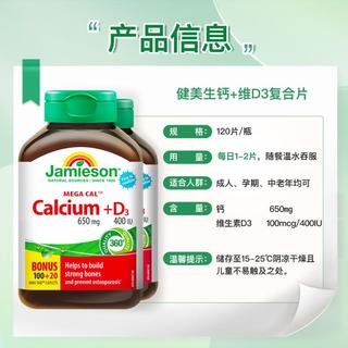 健美生 钙+维生素D3 120片*2钙片女性成人补钙碳酸钙