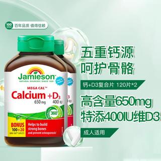 健美生 钙+维生素D3 120片*2钙片女性成人补钙碳酸钙