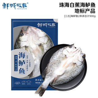  鲜城故事 开袋即烹 海鲈鱼