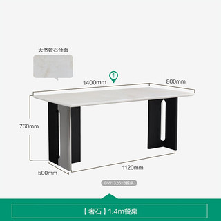 全友家居天然奢石餐桌长方形家用客厅轻奢感2025吃饭桌椅套装 【奢石】1.4米餐桌