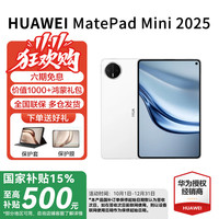 华为 HUAWEI MatePad Mini 2025新款 鸿蒙5操作系统8.8英寸 OL12GB+256GB 标准版 全网通 官