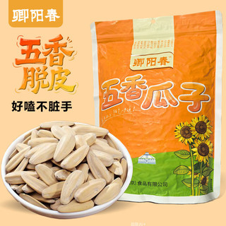  卿阳春 脱皮五香 瓜子