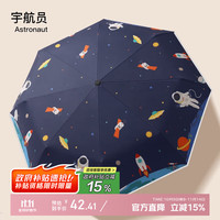 七麦麦 全自动三折儿童雨伞晴雨伞伞夜间反光条出行更 宇航员 宇航员