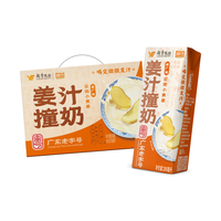 风行牛奶姜汁撞奶调制乳200ml*10盒 姜撞奶生牛乳≥80% 广东老字号生姜饮 姜汁撞奶200ml*10盒