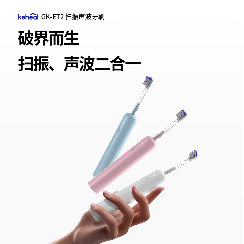 科西 ET2 电动牙刷 白色