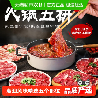 暖男厨房 潮汕牛肉火锅套餐 1.5斤