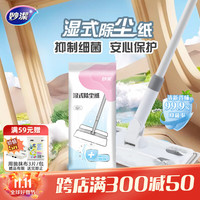 妙潔 妙洁 灰零迹替换纸 高端款 湿式15片 除尘拖配件替换装
