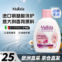 玛莉吉亚 Malizia 私处护理液私密沐浴露抑菌净味金盏菊女士经期护理液200ml