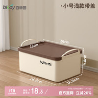 bicoy 百草园 手提桌面收纳盒杂物零食收纳筐储物箱厨房玩具带盖浅小号奶咖色