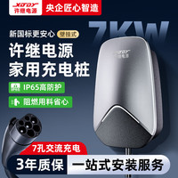 XJDY 许继电源充电桩7kW交流桩新能源电动汽车7孔国标通用 刷卡款7kw(壁挂式)-10米安装包