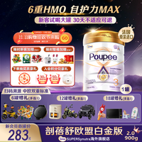 SUPER 圣元优博剖蓓舒欧盟白金版至尊幼儿牛奶粉3段HMO乳铁蛋白进口900g