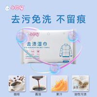 小叮咚 衣服去渍擦鞋湿纸巾强力去油污便携不留痕
