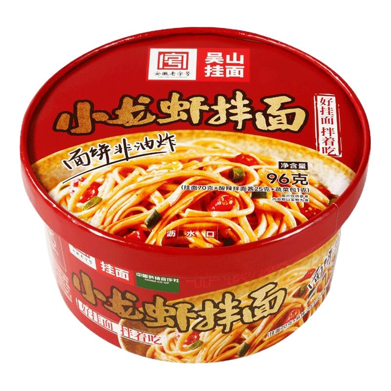  吴山挂面 免煮