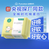 全棉时代 洗脸巾80抽*6包