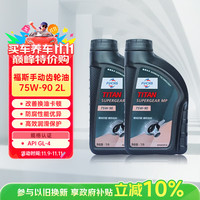 FUCHS 福斯 合成手动齿轮油 75W-90 GL-4 1L*2