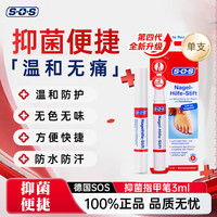 SOS（日本） SOS德国原装进口指甲笔4ml抑菌液软甲膏甲外用脚气水升级款灰指甲笔 sos抑菌指甲笔 3ml 1盒 （热销）