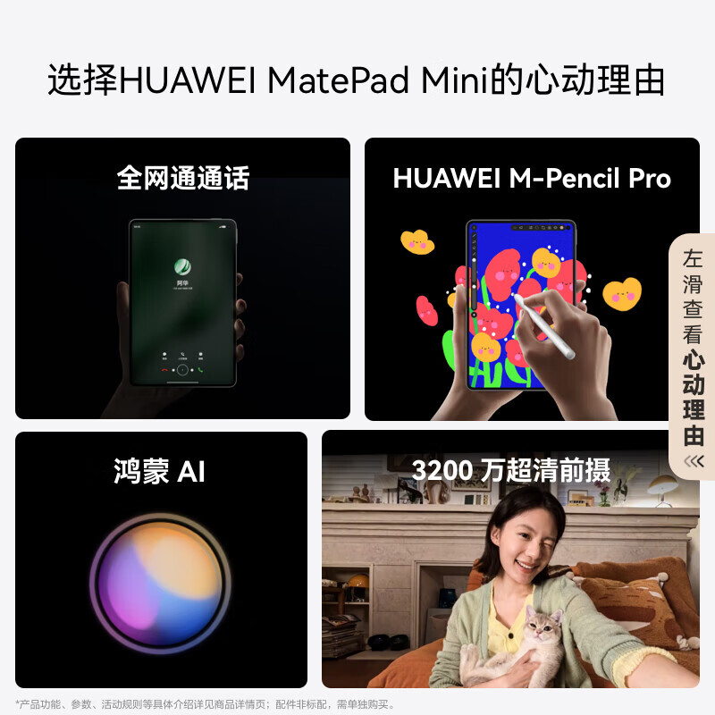 HUAWEI 华为MatePad Mini 柔光屏悦读版8.8英寸平板电脑（12GB、256GB