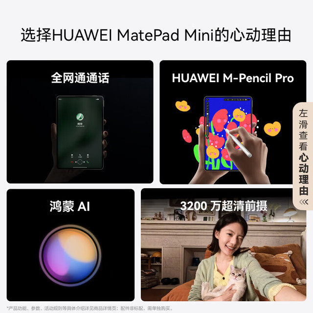 HUAWEI 华为MatePad Mini 柔光屏悦读版8.8英寸平板电脑（12GB、256GB