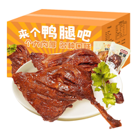 移动端、京东百亿补贴：俏美味 麻辣大鸭腿+盐焗小鸡腿 110g*5根