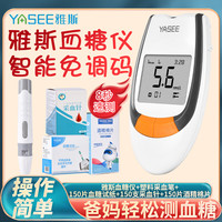 雅斯77血糖测试仪家用非无痛全自动准确医用便携智能测量仪试纸套装 雅斯血糖仪+150试纸+150采血针+150棉片