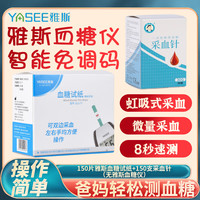 雅斯77血糖测试仪家用非无痛全自动准确医用便携智能测量仪试纸套装 （无仪器）150片雅斯血糖试纸+150支采血针
