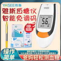 雅斯77血糖测试仪家用非无痛全自动准确医用便携智能测量仪试纸套装 雅斯血糖仪+不锈钢采血笔+50试纸+50针+50棉