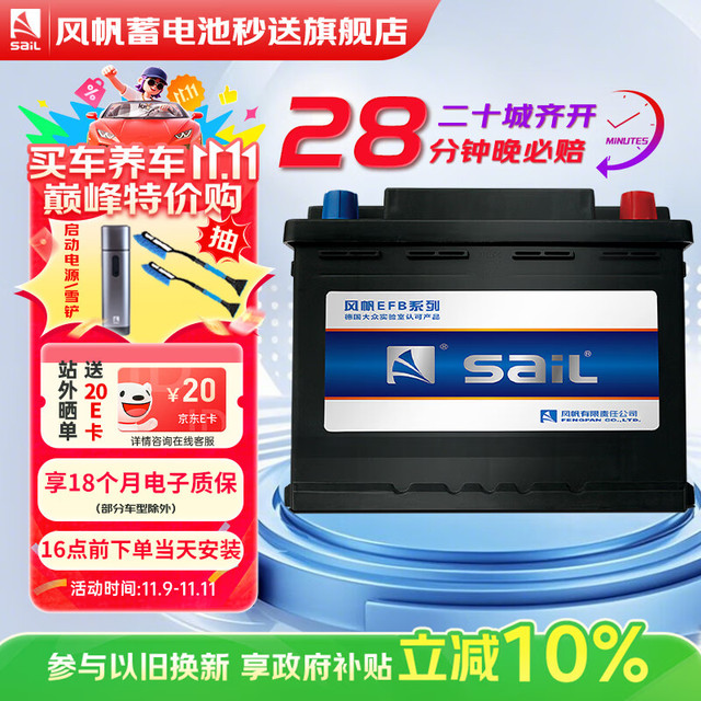 风帆 ail 风帆 汽车EFB启停电瓶蓄电池12V 6-QW-70上门安装