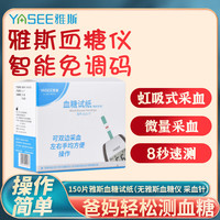 雅斯77血糖测试仪家用非无痛全自动准确医用便携智能测量仪试纸套装 （无仪器采血针）150片雅斯血糖试纸