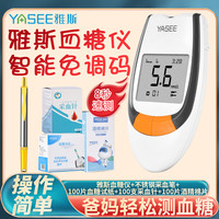 雅斯77血糖测试仪家用非无痛全自动准确医用便携智能测量仪试纸套装 雅斯血糖仪+不锈钢采血笔+100试纸+100针棉