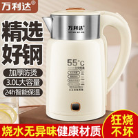 万利达 电热水壶全自动保温不锈钢烧水壶家用3L大容量快烧水壶酒店电茶壶