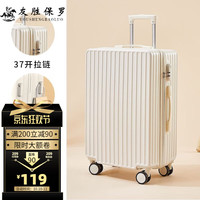 友胜保罗 行李箱20寸拉杆箱24寸登机箱26寸女大三七开皮箱密码箱 象牙白 20英寸