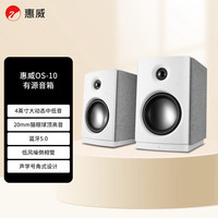 HiVi 蓝牙立体声 有源音箱  白色