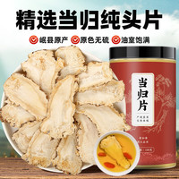 聚和泰 当归片 100g 当归头芯片
