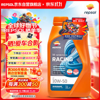 睿烁能源 REPSOL 睿烁雷神机油 赛道级全合成摩托车机油含PAO润滑油 SP 10W-50 1L